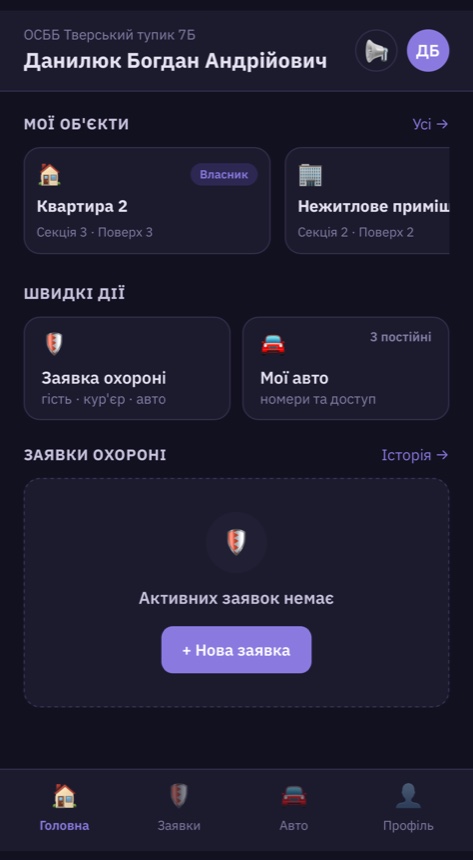 Головний екран застосунку